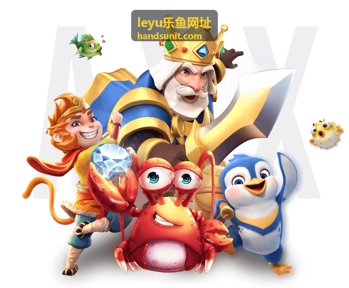 乐鱼平台活动福利领取攻略 | leyu乐鱼网址